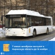 7 новых автобусов поступят в Кировскую область до 15 ноября