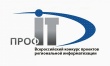 О проведении V Всероссийского конкурса проектов региональной и муниципальной информатизации «ПРОФ-IT